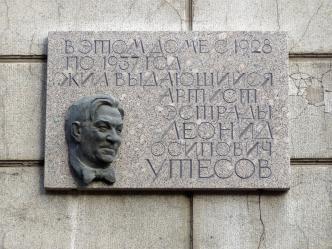 Утесову Л. О.