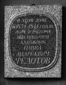 Федотову П. А.
