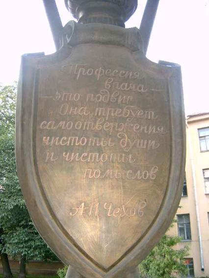 Военным медикам памятник. Фрагмент. Фото В. Лурье с сайта http://www.petrograph.ru/