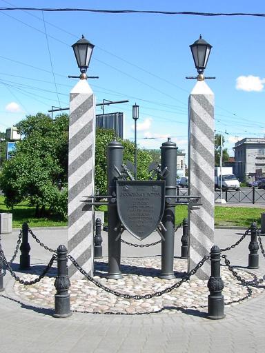 Памятный знак "Московская застава". Фото А. Разумова с сайта http://al-spbphoto.narod.ru/