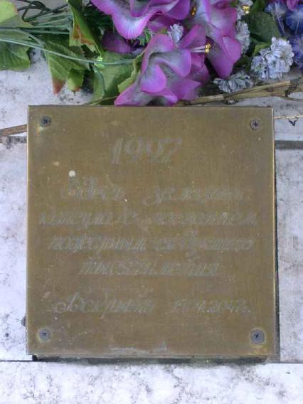 Мужеству Пожарных 10 Отряда памятник. Фрагмент. Фото В. Ф. Лурье с сайта http://www.petrograph.ru/