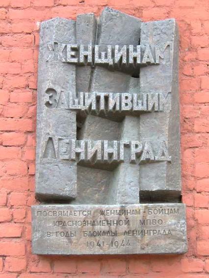 Памятник женщинам-бойцам МПВО. Фрагмент. Фото В. Лурье с сайта http://www.petrograph.ru/