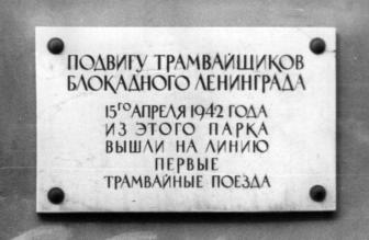 Большая Посадская ул., 24/2. Трампарк имени К.Н. Блохина.