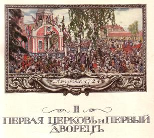 Освящение Благовещенской церкви