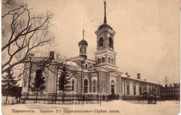 Barracks of the Life Guard Second  Infantry  Regiment with the church of St. Sergius of Radonezh.