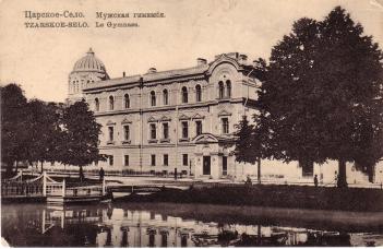 Nicholas Man's gymnasium at Tsarskoye Selo.