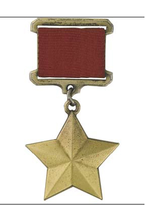 Герои Советского Союза